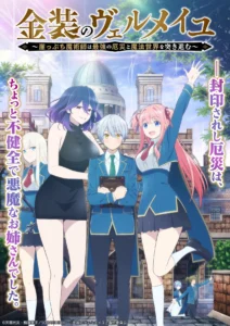 Вермейл в золотом: Сильнейший маг проходит через магический мир с сильнейшей катастрофой 1 Сезон